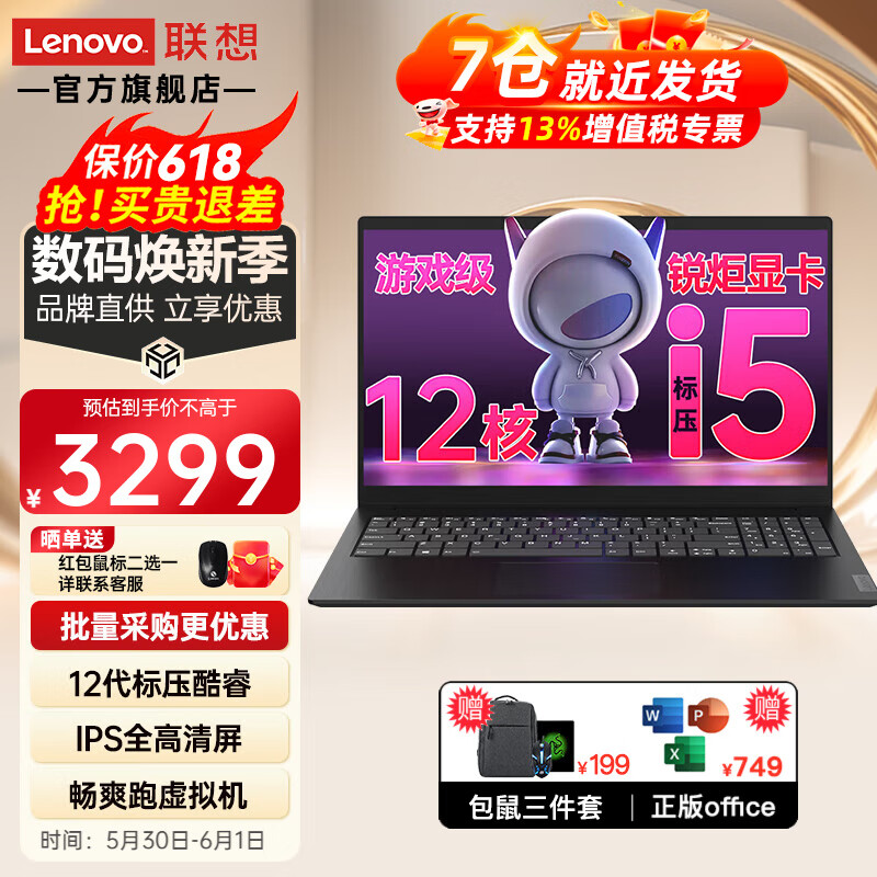 联想笔记本电脑小新品V15 2024标压酷睿i5 X15.6英寸超轻薄设计办公游戏手提本 i5-12500H 16G内存 512G固态