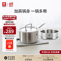 ZWILLING 双立人 奶锅汤锅不锈钢辅食锅泡面锅煮面锅平底煮锅燃气小锅Classic II 奶锅+蒸笼2件套 16cm