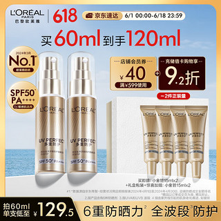 PLUS会员：L'OREAL PARIS 欧莱雅小金管防晒霜30ml*2 （赠同款15ml×4）