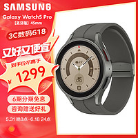 SAMSUNG 三星 Galaxy Watch5 Pro 蓝牙通话 运动智能电话手表体脂5纳米芯片 钛度灰 45mm