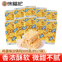 徐福记 沙琪玛散装 传统糕点早餐老式零食小吃休闲食品 独立透明袋装 鸡蛋味沙琪玛 500g
