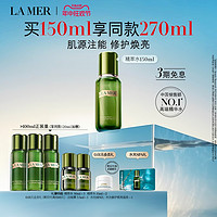 LA MER 海蓝之谜 精萃水 150ml（赠 同款30ml*3+15ml*2）