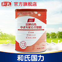 HERDS 和氏 国力中老年配方羊奶粉无蔗糖富硒高钙成人奶粉700g罐