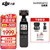 DJI 大疆 Pocket 2 灵眸口袋相机 手持云台防抖vlog拍摄手持摄像机便携式相机 Pocket2标准版