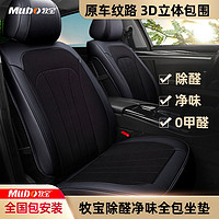 Mubo 牧宝 车立美汽车座套座垫定制全包围四季通用座椅套坐套布料车坐垫