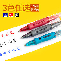 按动中性笔0.5经典ins简约高颜值办公签字笔考试笔笔芯0黑色用蓝红色按动笔芯用笔三色顺滑多色