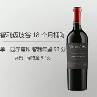 Vina Valdivieso 瓦帝维索 VALDIVIESO）18个月橡木桶迈坡谷单一园赤霞珠