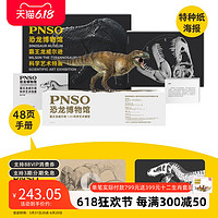 PNSO 霸王龙威尔逊恐龙博物馆1比35科学艺术模型