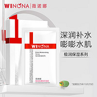 WINONA 薇诺娜 极润水柔隐形面膜25ml/贴*6贴