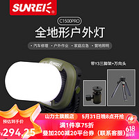 SUNREE 山力士 C1500led工作灯汽修维修全地形强光露营灯营地灯照明灯户外 pro军绿色+Y3桌面万向三脚架+包 1