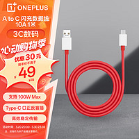 移动端、京东百亿补贴：OnePlus 一加 USB-A to Type-C 闪充数据线 10A 1米充电线 支持 100W Max 多协议兼容 通用OPPO