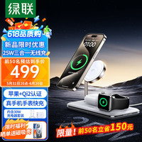 绿联(UGREEN)Qi2认证苹果三合一无线充电器磁吸充电支架手表快充桌面充电板15W适用iPhone15/14苹果手表耳机