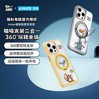 ANKER安克支点壳猫和老鼠联名系列苹果15promax手机壳iphone14pro支架壳超强磁吸旋转支架磨砂不发黄 【黄色】猫和老鼠联名款 iPhone 14 ProMax