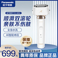 Panasonic 松下 小锤子2.0剃须刀男士电动便携剃刮胡刀往复式情人节520送男友LM34