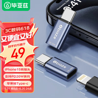 Biaze/毕亚兹 支持苹果15/华为/小米等手机 转接头