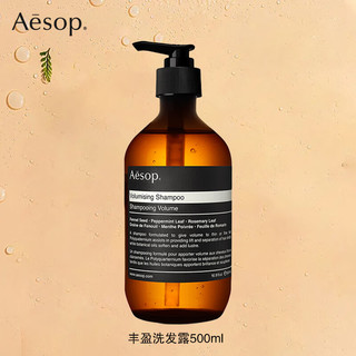 Aesop/伊索 丰盈经典舒缓滋润温和护色洗发露 500mL