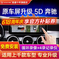 航睿360全景影像系统适用奔驰C260L新C级S级GLA/GLB/GLC/GLE/E/C200L 360全景影像5D原厂屏升级PM12