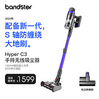 班德斯特  BANDSTER家用无线吸尘器 Hyper C3 黑紫色