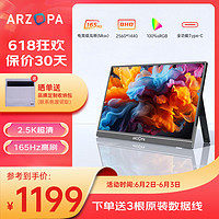 ARZOPA 艾卓帕 阿卓帕16.1英寸2.5K 165Hz 高色域便携式显示器 笔记本电脑手机副屏Switch Ps4/5显示屏Z3FC