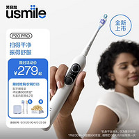 usmile 笑容加 電動牙刷成人款 新一代掃振電動牙刷 P20 PRO冰河白