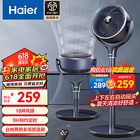 Haier 海尔 空气循环扇家用遥控落地扇远距摇头电扇涡轮换气扇循环对流风扇定时落地扇 HFX-Y2340A