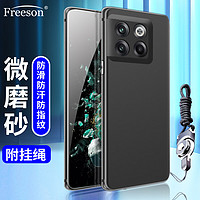 Freeson 适用一加Ace Pro手机壳保护套 一加acepro轻薄全包防摔TPU软壳磨砂壳（附二合一指环扣挂绳）黑色 一加Ace Pro 磨砂软壳-黑色