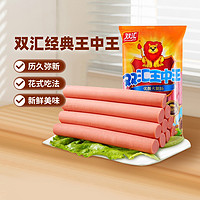 88VIP：Shuanghui 双汇 吴京推荐双汇王中王火腿肠香肠肉类零食速食配泡面零食40gx10支 1件装
