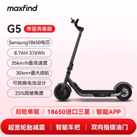 maxfind【2024轻奢】可折叠电动滑板车80KM超长续航双驱成人代步 G5【2024单驱青春版】