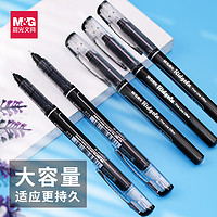 88VIP：M&G 晨光 包邮晨光签字笔中性笔0.5mm直液式办公用品黑笔考试用速干学生用