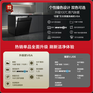 方太熊猫洗碗机V6系列嵌入式家用 16套超大容量V6 Pro版 100℃蒸汽除菌 个性撞色设计 02-V6A