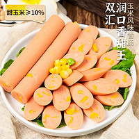 Shuanghui 双汇 玉米肠火腿肠8根240g*1袋润口香甜王即食香肠零食