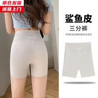 槿城三分鲨鱼裤女夏薄款高腰收腹提臀大码瑜伽芭比防走光短裤DK30 液体三分【6109】水泥白 M