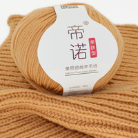 帝诺美丽诺羊毛线纯中粗毛线团手工织diy棒针毛线围巾线织毛衣 04卡其色 50克 /团(满5团送1团)