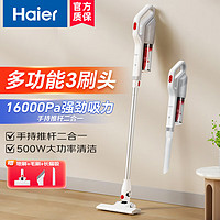 Haier 海尔 吸尘器家用手持有线推杆二合一 强劲除尘16kpa吸力宠物车载清洁HZ-G16W白色