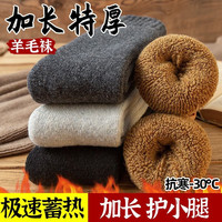 古焦4双特厚羊毛袜子男加长加厚秋冬季东北雪地袜超厚保暖毛圈袜加绒冬天毛巾袜高筒长筒袜 加长纯色羊毛袜4色4双(选色留言备注) 男士均码(适宜39-44)