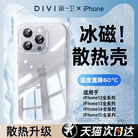 88VIP：DIVI 第一卫 适用苹果15手机壳iPhone15promax新款14pm透明硅胶全包防摔ip13不发黄12手机套11高级感男游戏夏