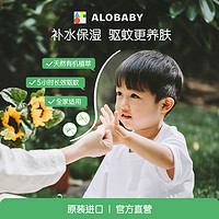 ALOBABY 植物驱蚊水婴儿户外便携防蚊喷雾儿童宝宝防蚊液止痒110ml