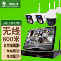 一号防线无线800米监控设备套装 家用高清手机远程户外防水网络摄像头超市夜视wifi一体化商用监控器 3路无线+12寸一体屏 500G内存,可回放录像60天/路数
