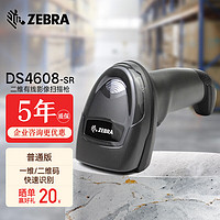 ZEBRA 斑马 讯宝 DS4608SR\XD\HD\4308二维码扫描枪CPU扫码枪DPM金属码 DS4608-SR（ 标清版 ）