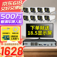 维安视 wesecurity500万高清监控设备套装POE网络高清摄像头手机远程室外防雨家用商用监控器 8个摄像头【含显示器】 含4TB硬盘