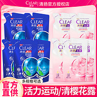 CLEAR 清扬 洗发水袋装去屑清洁洗发露液补充装200ml控油清爽洗头膏正品