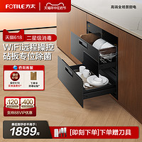 FOTILE 方太 J45EX.i消毒柜家用小型嵌入式厨房碗筷烘干碗柜官方