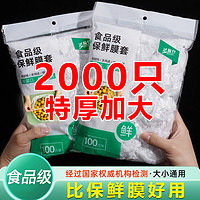 薪佰亿 一次性保鲜膜套罩食品级家用保鲜袋带松紧保险套碗剩菜浴帽式  100只  特厚加大