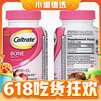 Caltrate 钙尔奇 钙+维生素D3 120粒