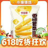 88VIP：喵满分 精选芝士味薯条25g(3元6件)