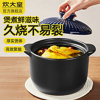 炊大皇 砂锅炖锅家用燃气耐高温煲仔饭专用陶瓷煲汤小砂锅  3L