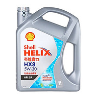 Shell 壳牌 超凡喜力 灰壳 全合成机油 HX8 5w-30 SP级 4L