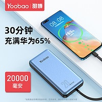 Yoobao 羽博 充电宝20000毫安充电宝