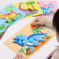 星星舟儿童贴纸EVA玩具3d立体贴画粘贴手工diy材料包女孩 恐龙世界【共12张】