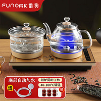 FUNORK 番奥 全自动底部上水电热水壶烧水壶煮泡茶家用茶台一体机茶桌茶几嵌入式茶具套装 消毒款（尺寸37x20cm）